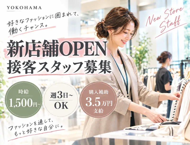 三井アウトレット南大沢のアルバイト・バイト求人情報