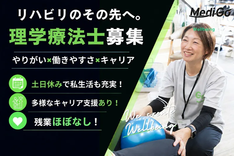 株式会社MediGoの求人・転職情報