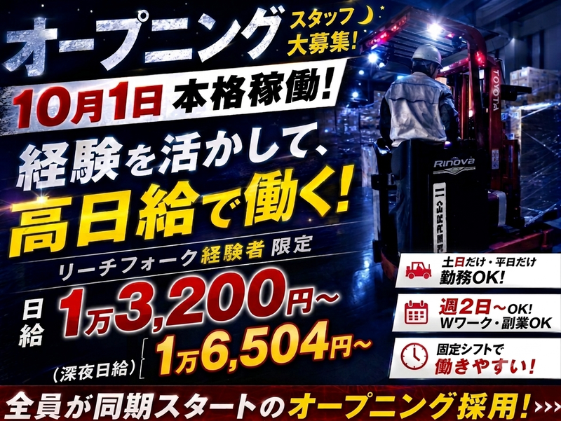 株式会社丸和運輸機関