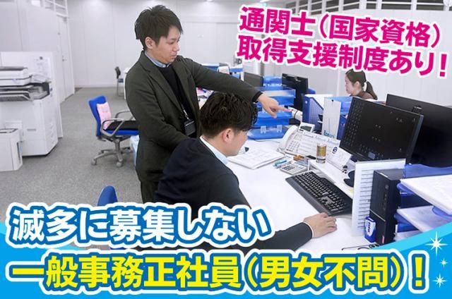 一般事務(貿易事務)