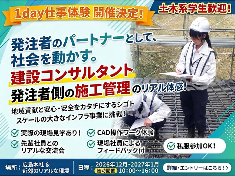 土木系対象/発注者の右腕として上流工程に携わる施工管理体験