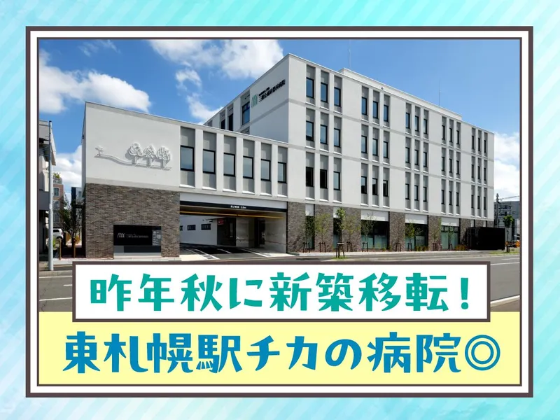 社会医療法人三樹会の求人・転職情報
