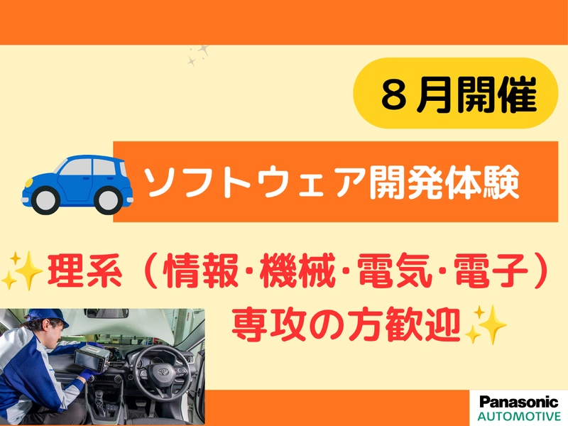 パナソニックITS株式会社
