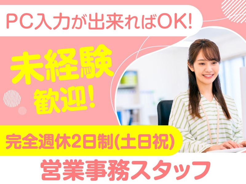 新潟営業所(株式会社高速)の派遣求人情報