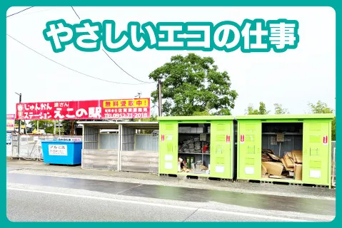 有限会社　佐賀資源開発の求人・転職情報