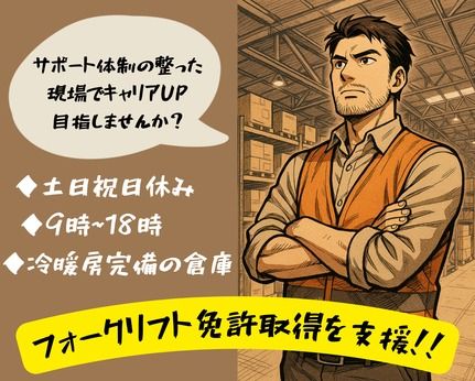 東西株式会社の求人・転職情報