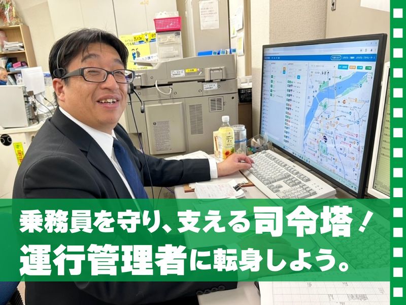 ユタカ交通株式会社の求人・転職情報