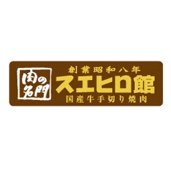 国産手切り焼肉・スエヒロ館　御殿場店のアルバイト・バイト求人情報-05