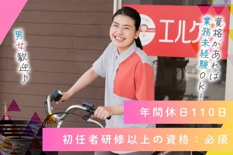エルケア株式会社の求人・転職情報