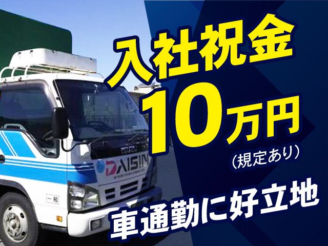 ダイシン物流株式会社の求人・転職情報
