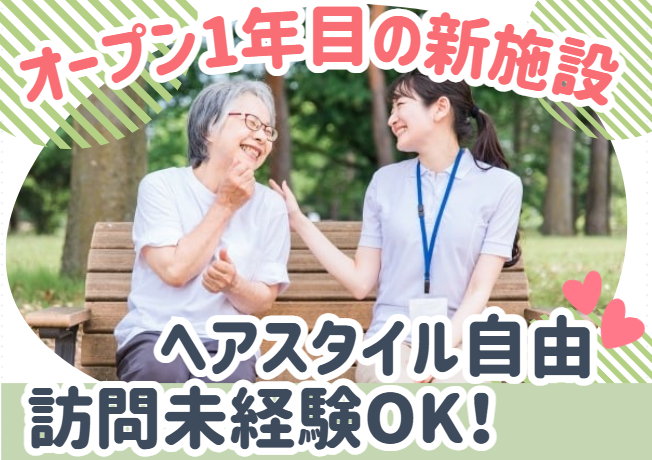 株式会社GET　住宅型有料老人ホームかりゆし姫路北平野のアルバイト・バイト求人情報-10