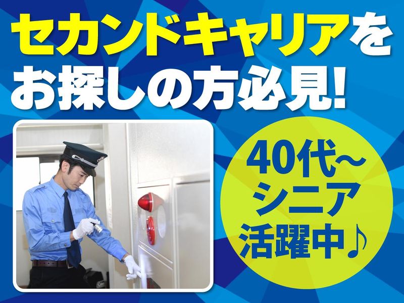 神姫警備保障株式会社の求人・転職情報