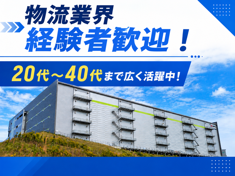 MSロジテクサービス株式会社の求人・転職情報