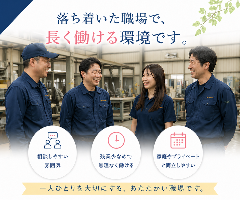 株式会社オークマ工塗の求人・転職情報