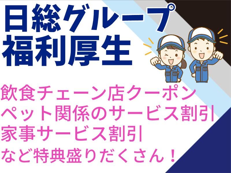 株式会社ニコン日総プライム　栃木営業所のアルバイト・バイト求人情報-03