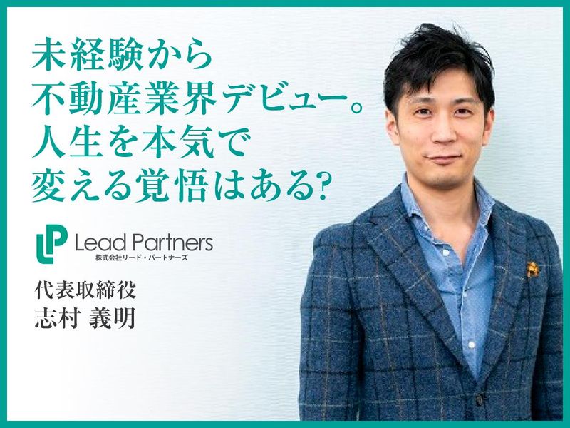 株式会社リード・パートナーズのアルバイト・バイト求人情報-02