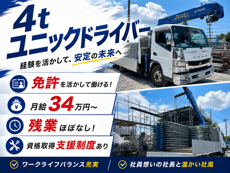 株式会社義建の求人・転職情報