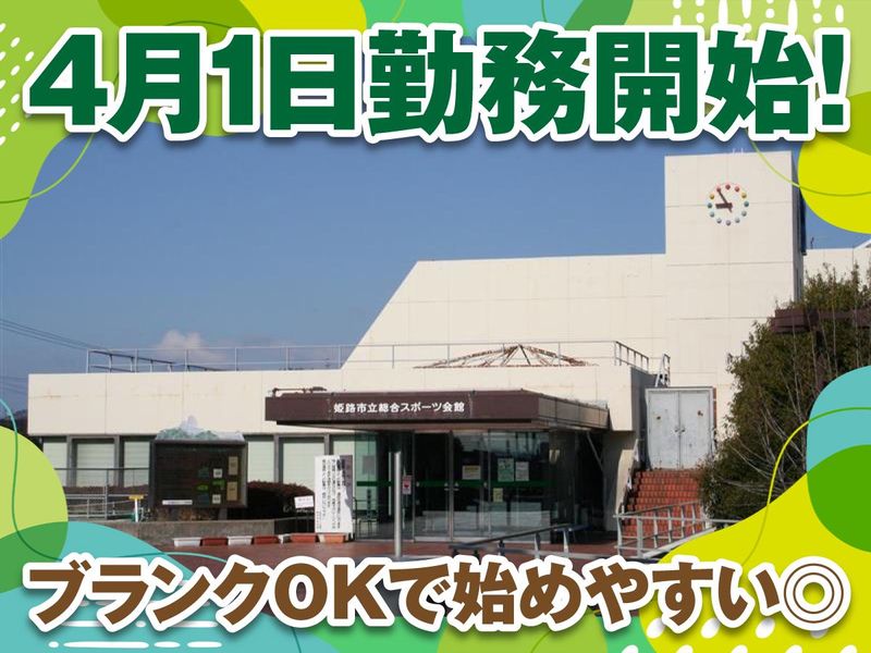 一般財団法人姫路市まちづくり振興機構の求人・転職情報