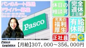 パスコ・ロジスティクス株式会社の求人・転職情報