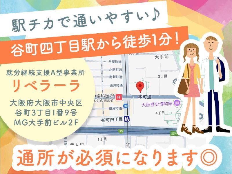 就労継続支援A型リベラーラのアルバイト・バイト求人情報-05