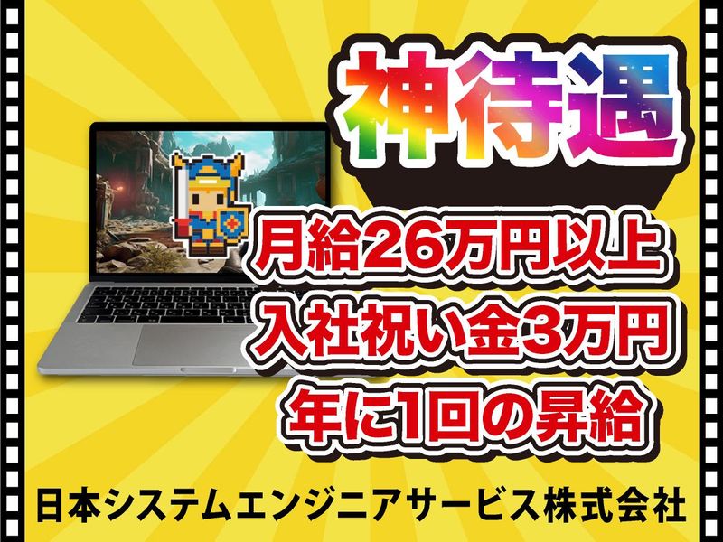 日本システムエンジニアサービス株式会社のアルバイト・バイト求人情報-02