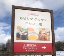 ルピシアグループ ルピシア　ニセコ工場のアルバイト・バイト求人情報-03