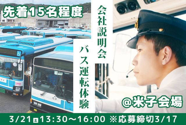 日ノ丸自動車株式会社の求人・転職情報