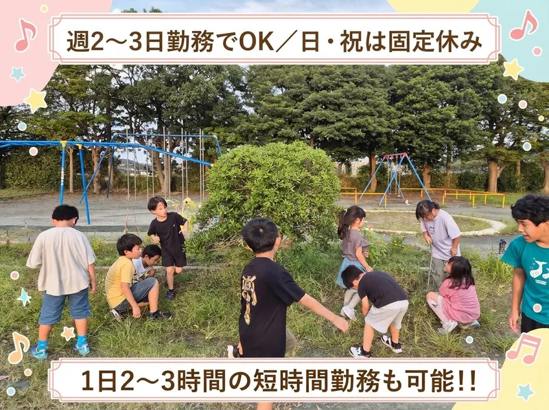大矢部学童クラブのアルバイト・バイト求人情報