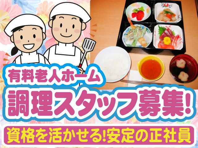 株式会社相善の求人・転職情報