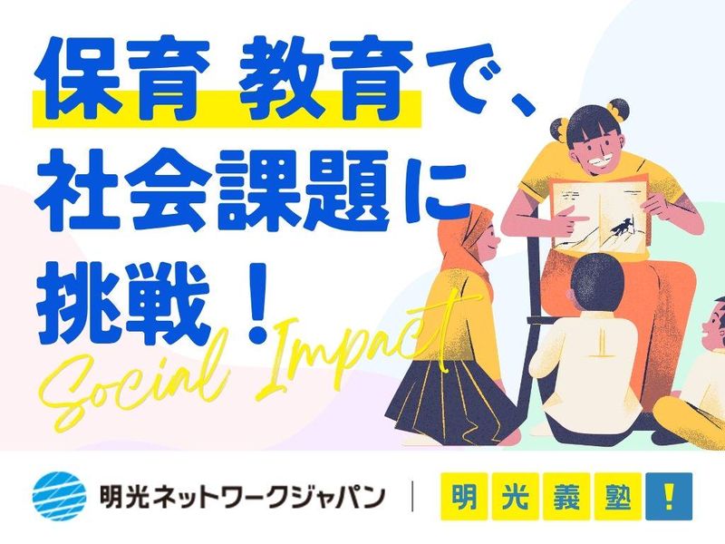 保育・教育で社会課題を解決する2DAYS