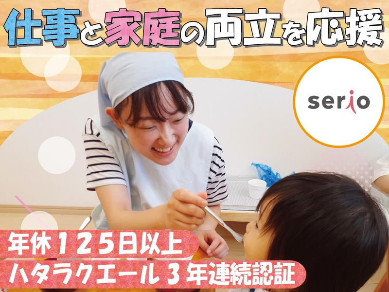 株式会社セリオの求人・転職情報