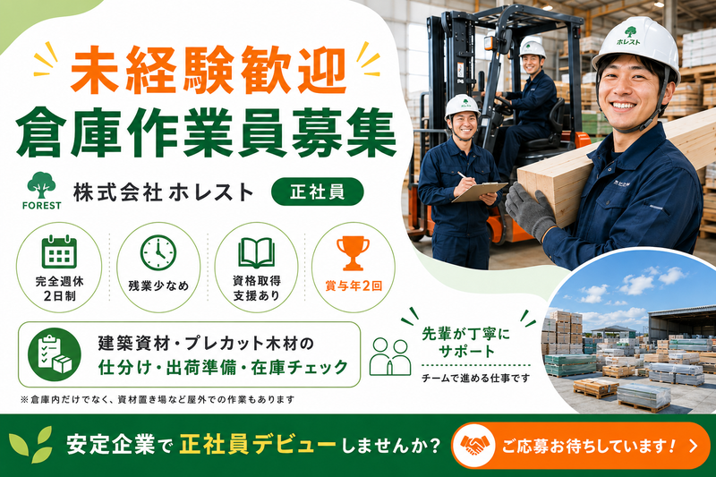 株式会社ホレスト-0003の求人・転職情報