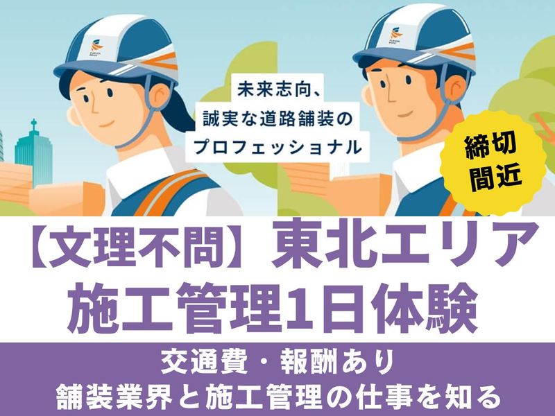 福田道路株式会社
