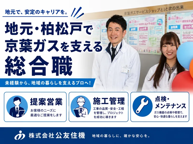株式会社公友住機の求人・転職情報