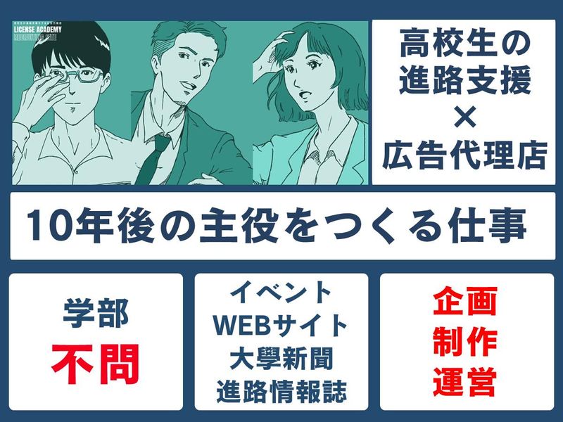 株式会社ライセンスアカデミー