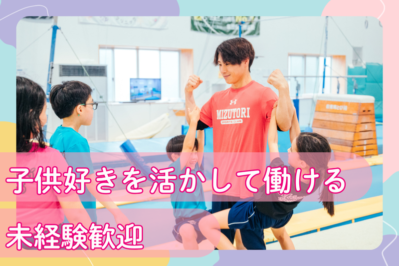 株式会社ＭＩＺＵＴＯＲＩの求人・転職情報