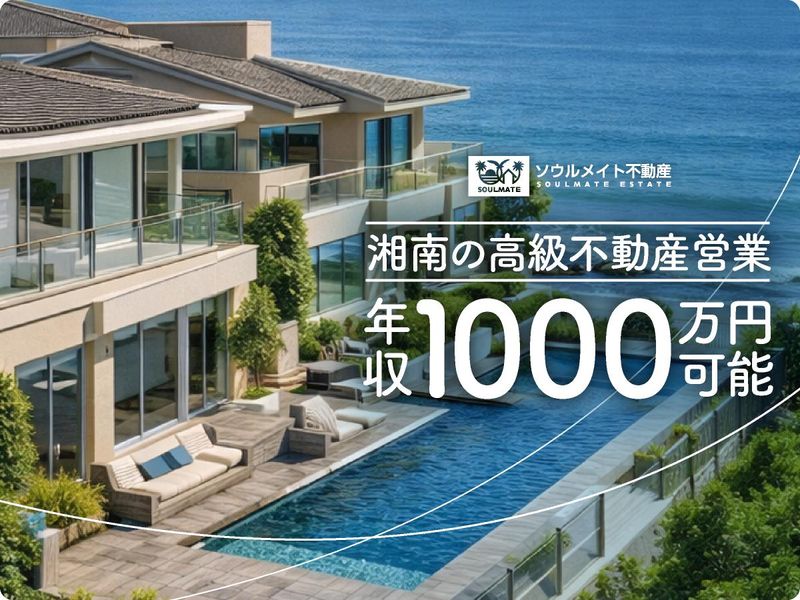 株式会社ＳＯＵＬＭＡＴＥの求人・転職情報