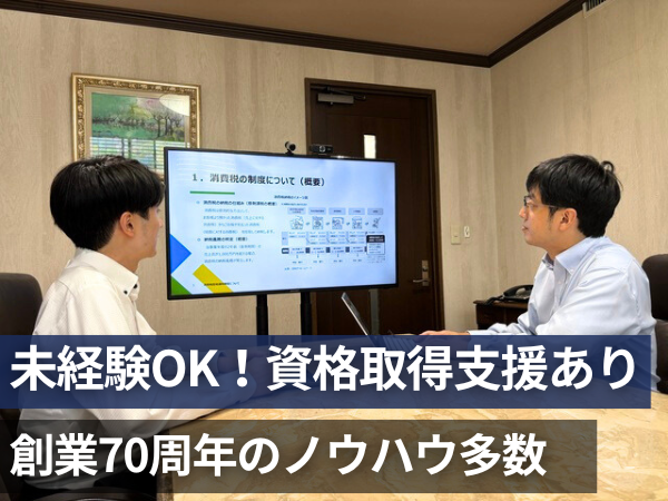 税理士法人黒川合同会計事務所の求人・転職情報