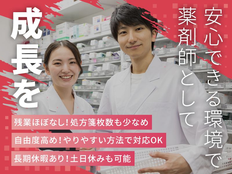 有限会社菊屋薬局の求人・転職情報