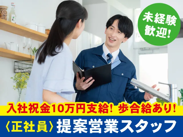 株式会社ユトリホームの求人・転職情報