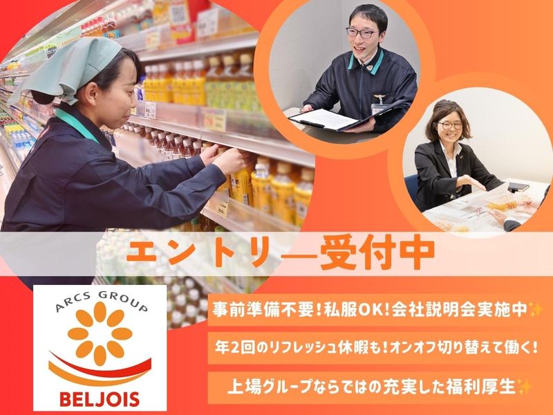 株式会社ベルジョイス