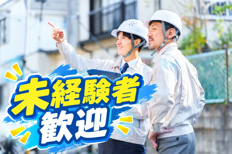 株式会社東洋コンサルの求人・転職情報