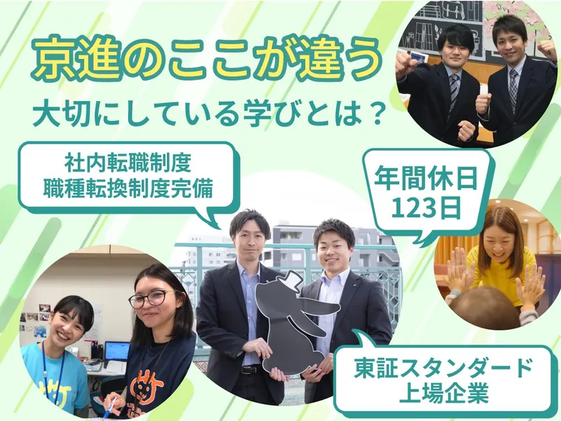 株式会社京進