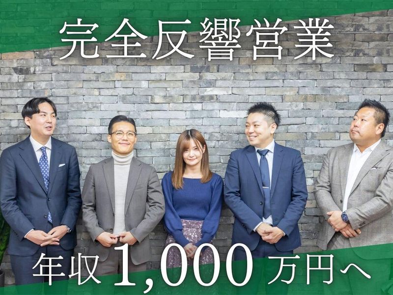 花菱不動産株式会社の求人・転職情報