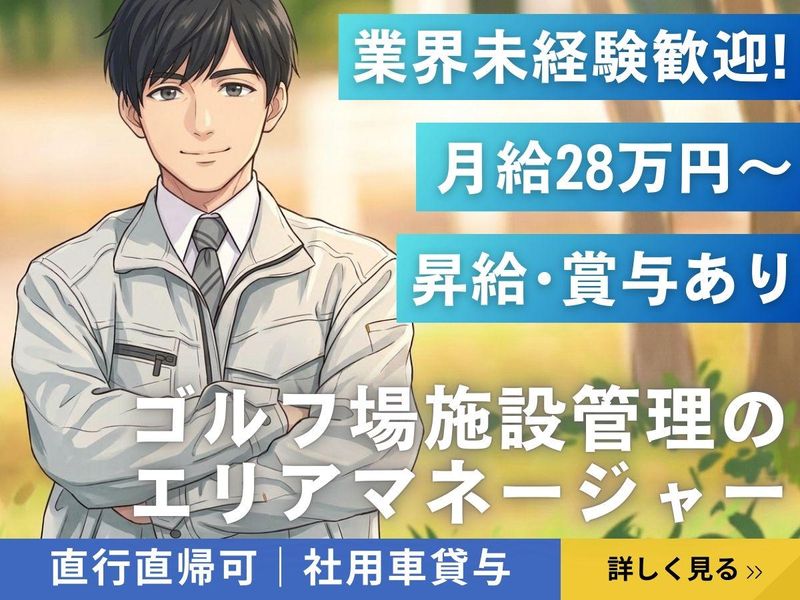 株式会社トータルメンテナンスジャパンの求人・転職情報