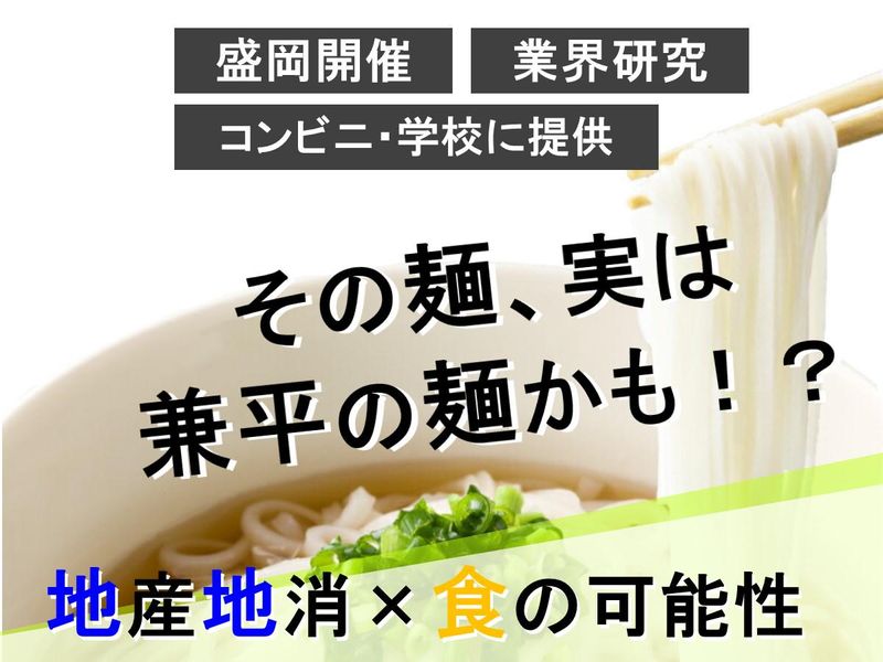 株式会社兼平製麺所