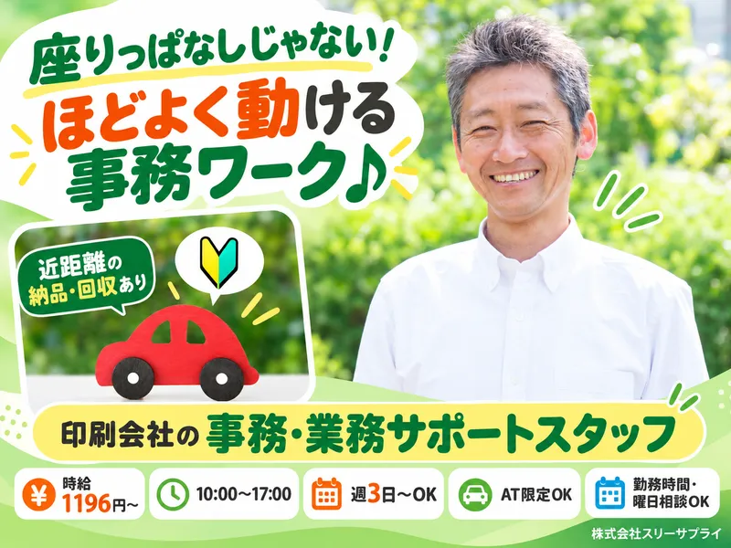 株式会社スリーサプライのアルバイト・バイト求人情報