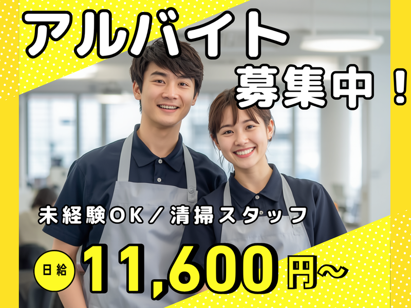 株式会社光穂のアルバイト・バイト求人情報-01