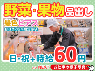 スーパーアークス新琴似店のアルバイト・バイト求人情報-35