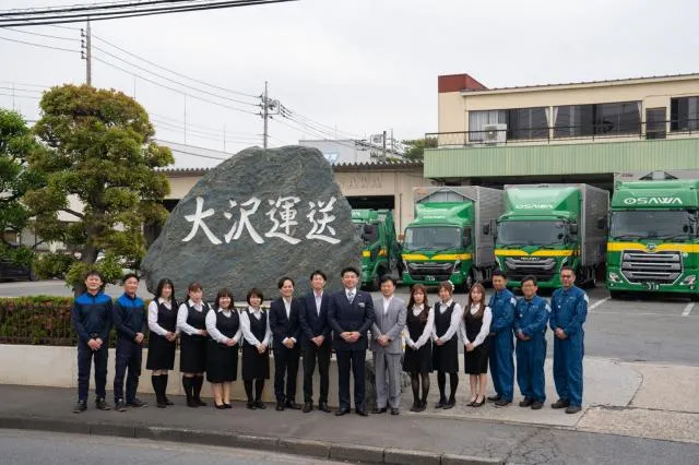 大沢運送株式会社の求人・転職情報